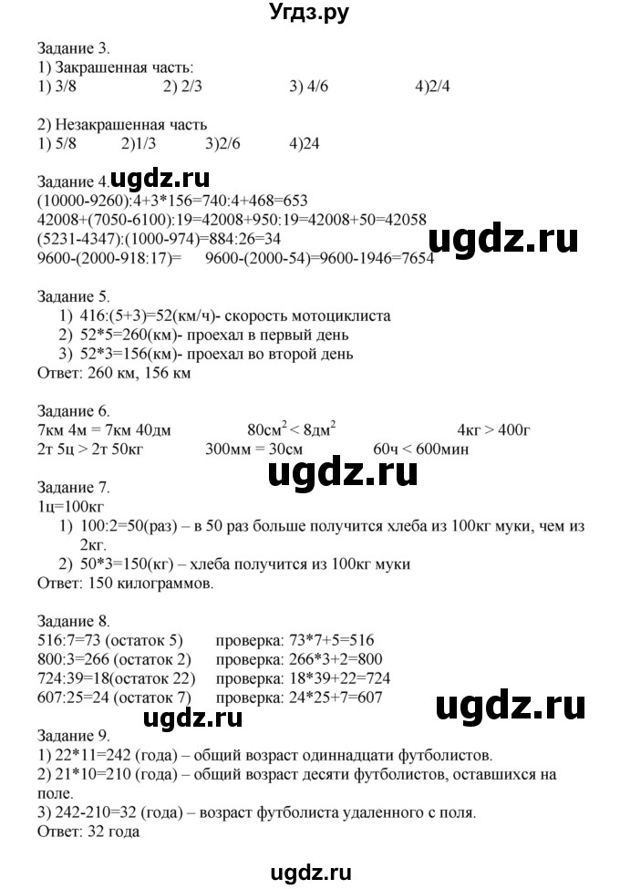 ГДЗ (Решебник к учебнику 2020) по математике 4 класс Дорофеев Г.В. / часть 2. страница / 14