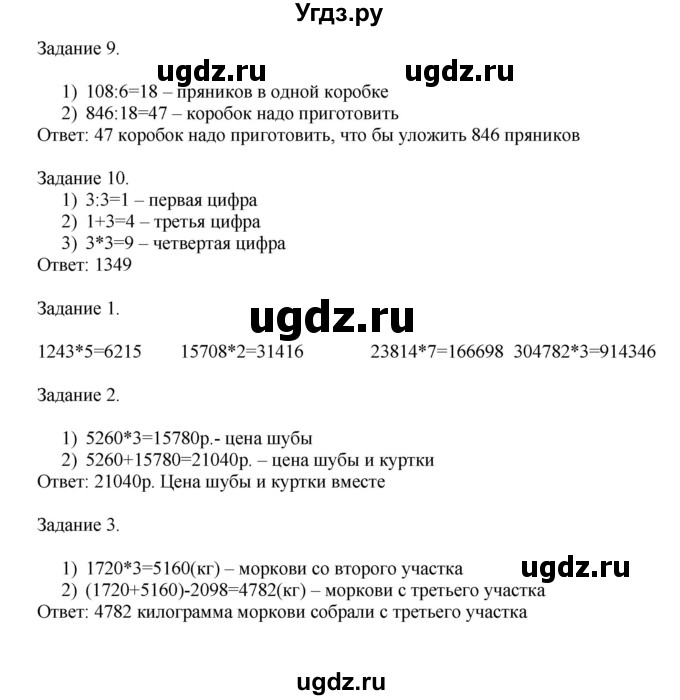 ГДЗ (Решебник к учебнику 2020) по математике 4 класс Дорофеев Г.В. / часть 2. страница / 22