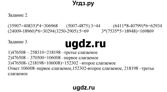 ГДЗ (Решебник к учебнику 2020) по математике 4 класс Дорофеев Г.В. / часть 2. страница / 23(продолжение 2)