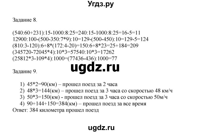 ГДЗ (Решебник к учебнику 2020) по математике 4 класс Дорофеев Г.В. / часть 2. страница / 26(продолжение 2)