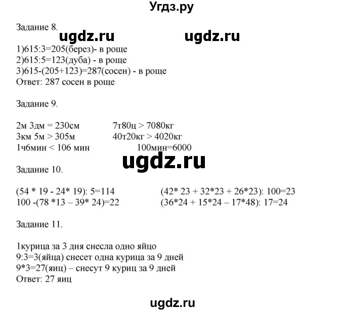 ГДЗ (Решебник к учебнику 2020) по математике 4 класс Дорофеев Г.В. / часть 2. страница / 31