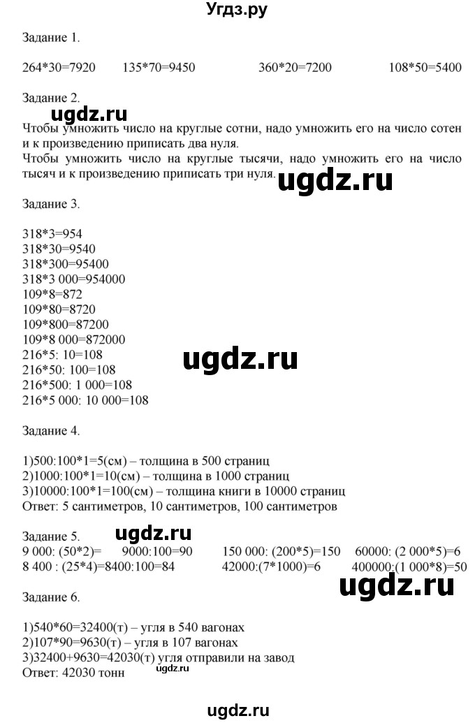 ГДЗ (Решебник к учебнику 2020) по математике 4 класс Дорофеев Г.В. / часть 2. страница / 32