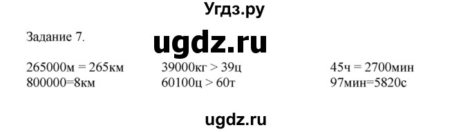 ГДЗ (Решебник к учебнику 2020) по математике 4 класс Дорофеев Г.В. / часть 2. страница / 32(продолжение 2)