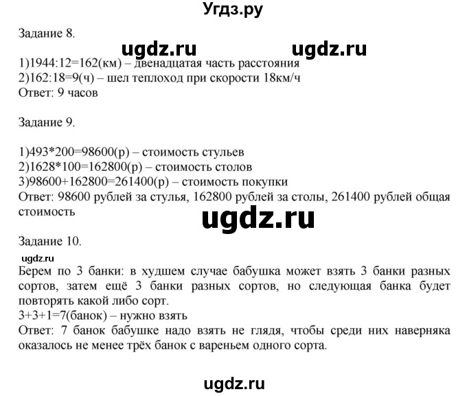 ГДЗ (Решебник к учебнику 2020) по математике 4 класс Дорофеев Г.В. / часть 2. страница / 33