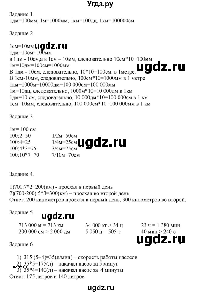 ГДЗ (Решебник к учебнику 2020) по математике 4 класс Дорофеев Г.В. / часть 2. страница / 34