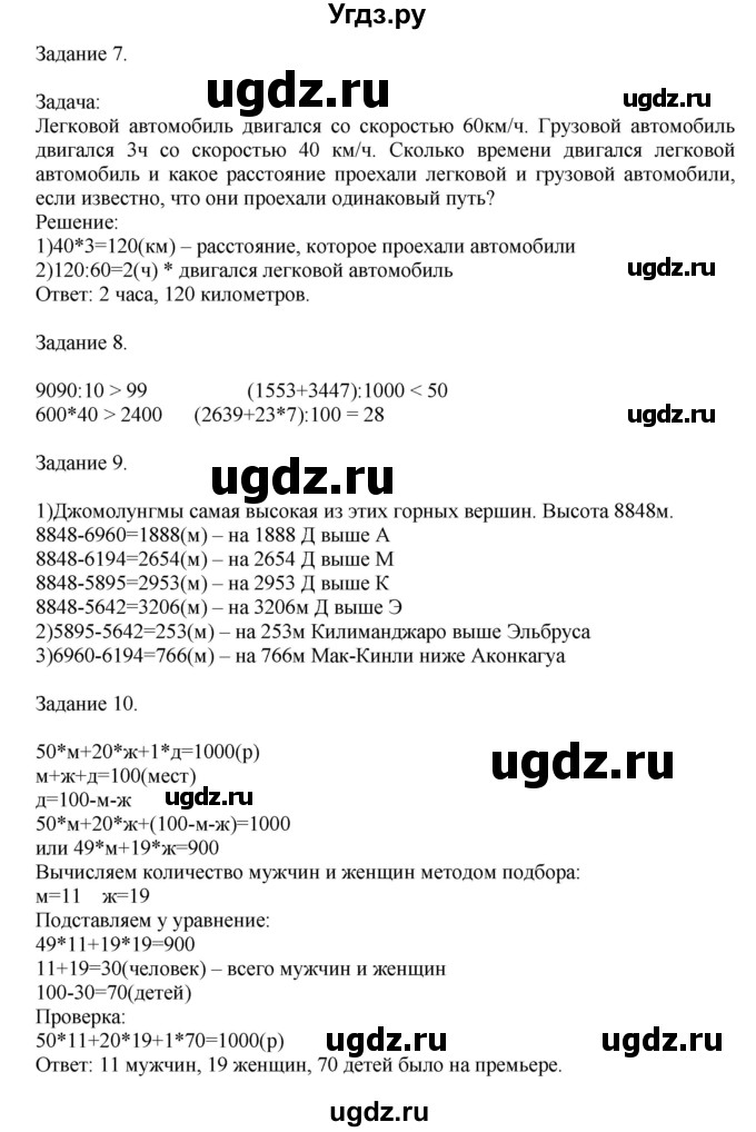 ГДЗ (Решебник к учебнику 2020) по математике 4 класс Дорофеев Г.В. / часть 2. страница / 35