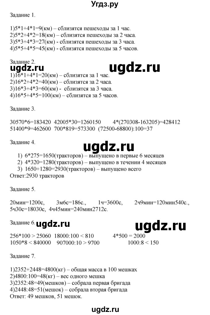 ГДЗ (Решебник к учебнику 2020) по математике 4 класс Дорофеев Г.В. / часть 2. страница / 36