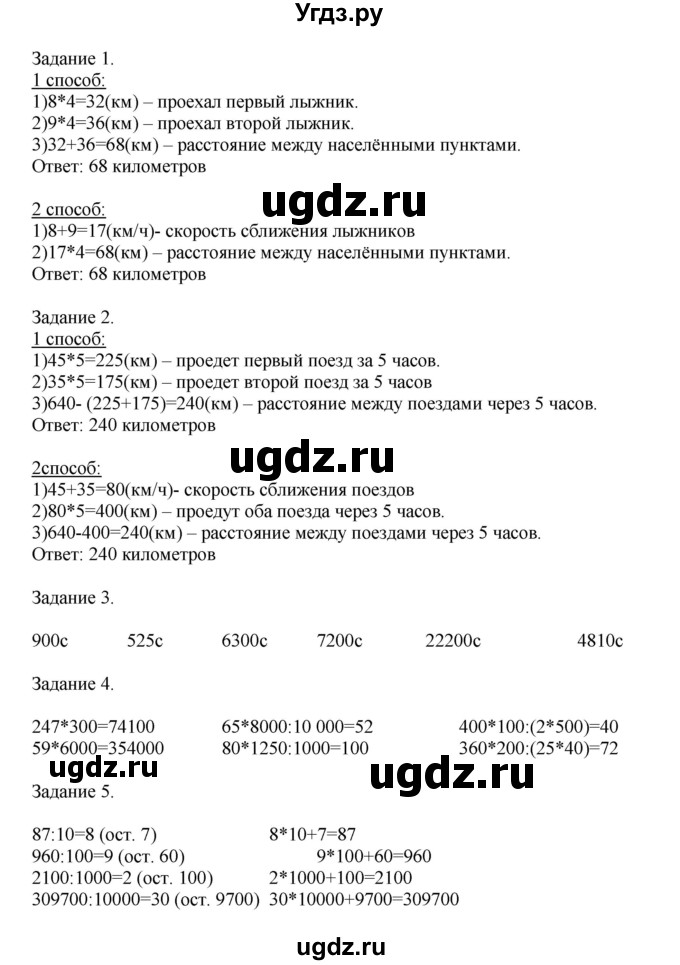 ГДЗ (Решебник к учебнику 2020) по математике 4 класс Дорофеев Г.В. / часть 2. страница / 38