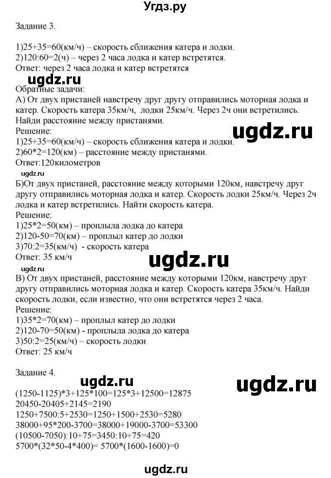 ГДЗ (Решебник к учебнику 2020) по математике 4 класс Дорофеев Г.В. / часть 2. страница / 41