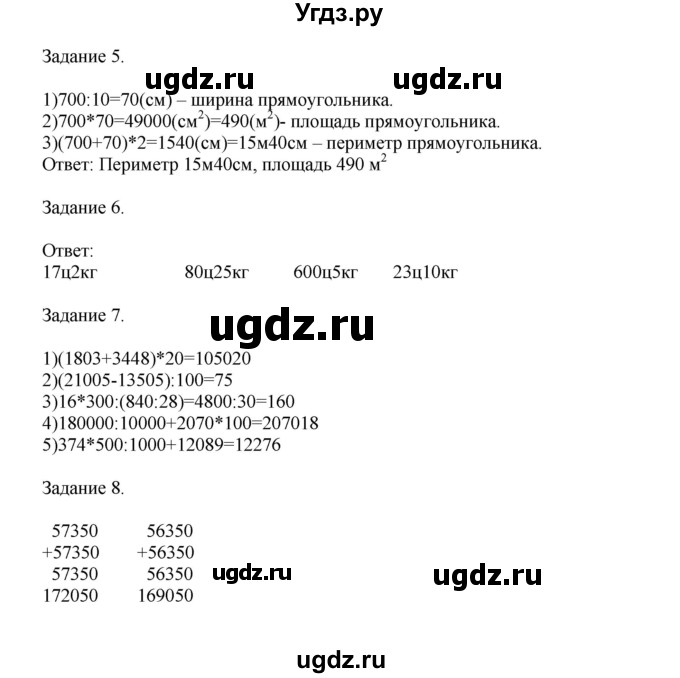 ГДЗ (Решебник к учебнику 2020) по математике 4 класс Дорофеев Г.В. / часть 2. страница / 41(продолжение 2)