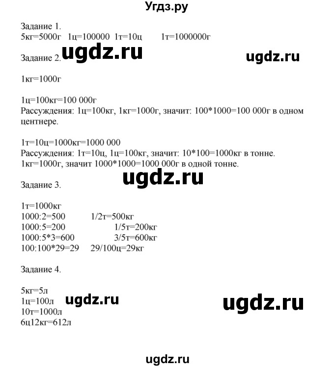 ГДЗ (Решебник к учебнику 2020) по математике 4 класс Дорофеев Г.В. / часть 2. страница / 42