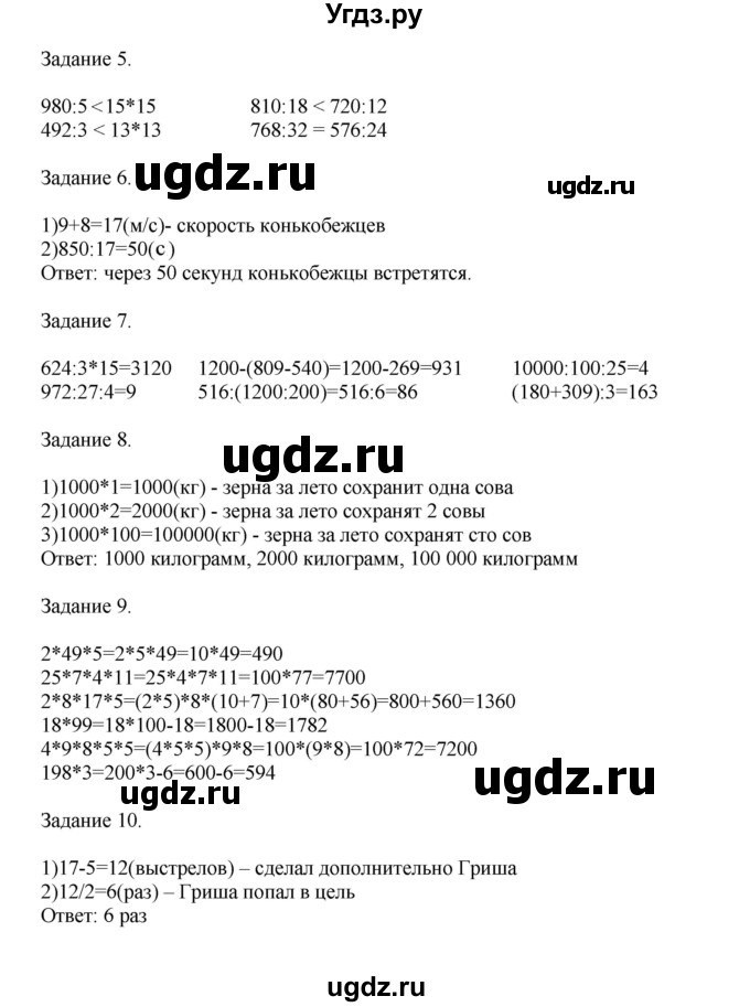 ГДЗ (Решебник к учебнику 2020) по математике 4 класс Дорофеев Г.В. / часть 2. страница / 43