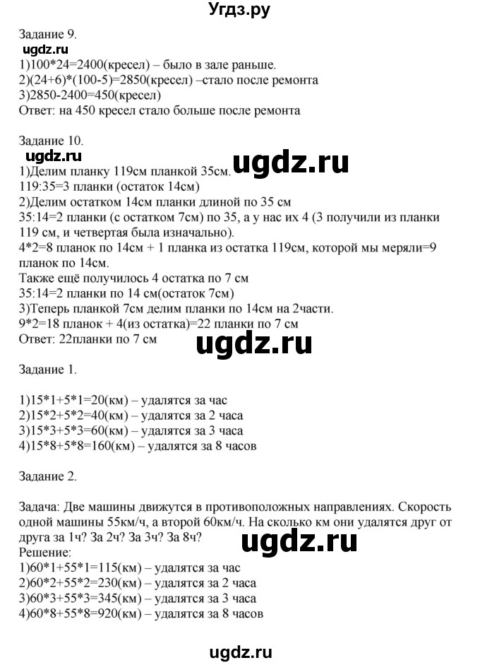 ГДЗ (Решебник к учебнику 2020) по математике 4 класс Дорофеев Г.В. / часть 2. страница / 45