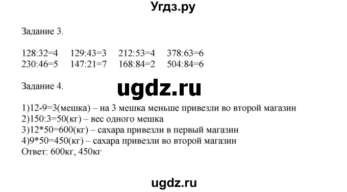 ГДЗ (Решебник к учебнику 2020) по математике 4 класс Дорофеев Г.В. / часть 2. страница / 45(продолжение 2)