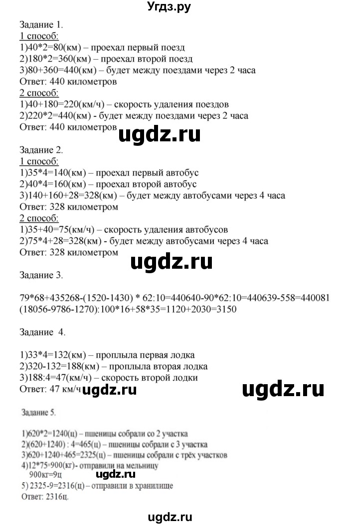 ГДЗ (Решебник к учебнику 2020) по математике 4 класс Дорофеев Г.В. / часть 2. страница / 48