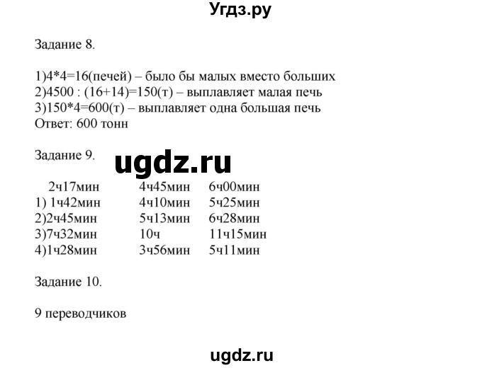 ГДЗ (Решебник к учебнику 2020) по математике 4 класс Дорофеев Г.В. / часть 2. страница / 51(продолжение 2)