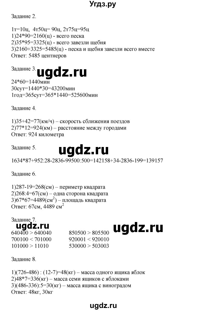 ГДЗ (Решебник к учебнику 2020) по математике 4 класс Дорофеев Г.В. / часть 2. страница / 53