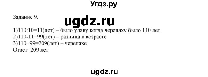 ГДЗ (Решебник к учебнику 2020) по математике 4 класс Дорофеев Г.В. / часть 2. страница / 53(продолжение 2)