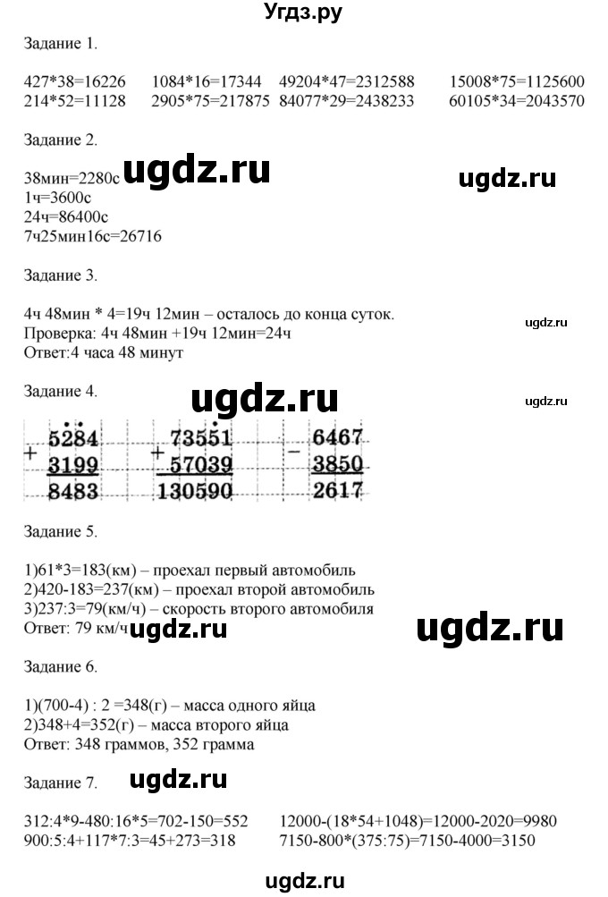 ГДЗ (Решебник к учебнику 2020) по математике 4 класс Дорофеев Г.В. / часть 2. страница / 54