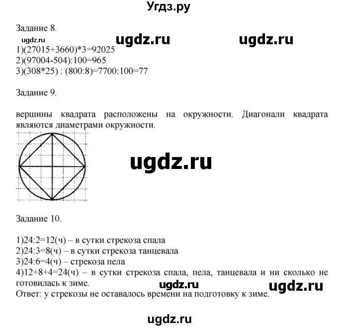 ГДЗ (Решебник к учебнику 2020) по математике 4 класс Дорофеев Г.В. / часть 2. страница / 54(продолжение 2)