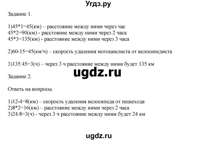 ГДЗ (Решебник к учебнику 2020) по математике 4 класс Дорофеев Г.В. / часть 2. страница / 55