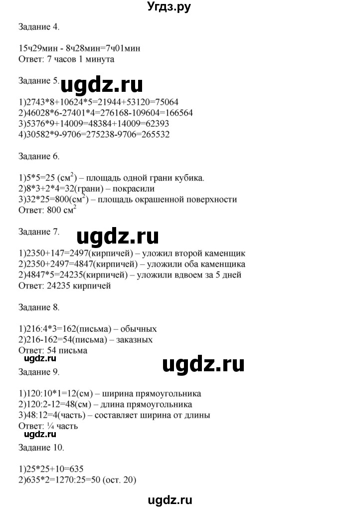 ГДЗ (Решебник к учебнику 2020) по математике 4 класс Дорофеев Г.В. / часть 2. страница / 57