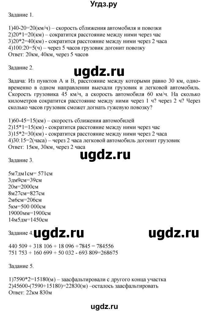 ГДЗ (Решебник к учебнику 2020) по математике 4 класс Дорофеев Г.В. / часть 2. страница / 58