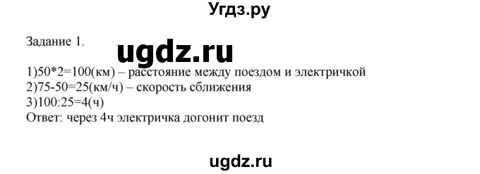 ГДЗ (Решебник к учебнику 2020) по математике 4 класс Дорофеев Г.В. / часть 2. страница / 60