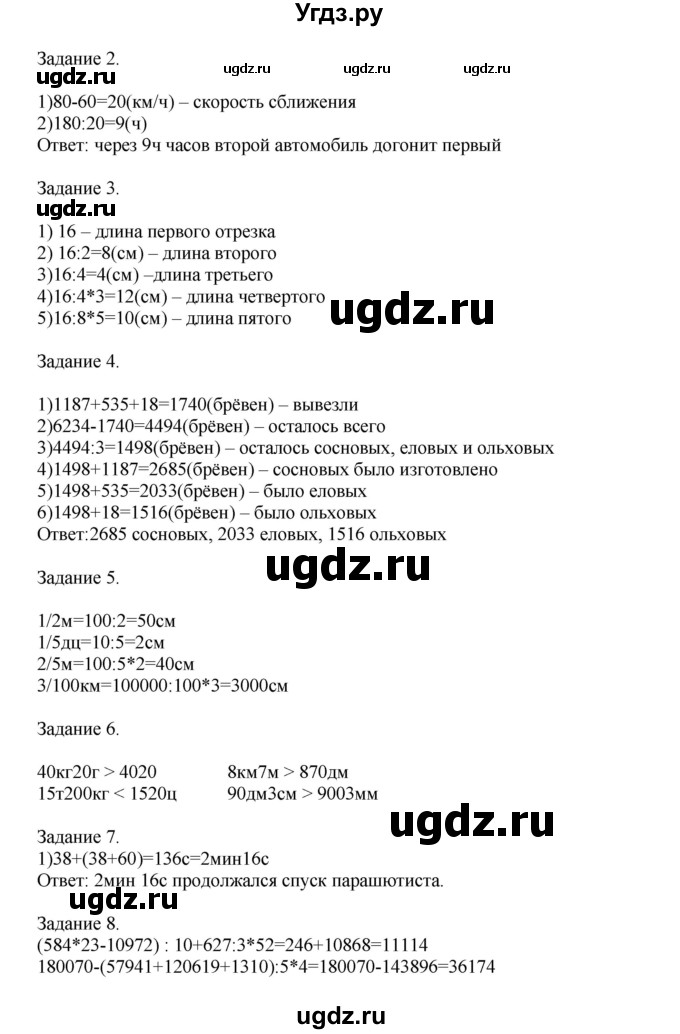 ГДЗ (Решебник к учебнику 2020) по математике 4 класс Дорофеев Г.В. / часть 2. страница / 61