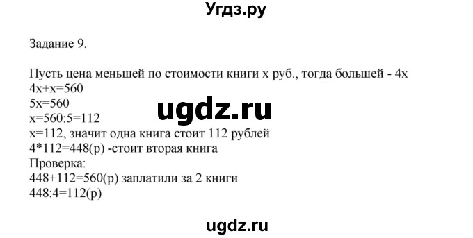 ГДЗ (Решебник к учебнику 2020) по математике 4 класс Дорофеев Г.В. / часть 2. страница / 61(продолжение 2)