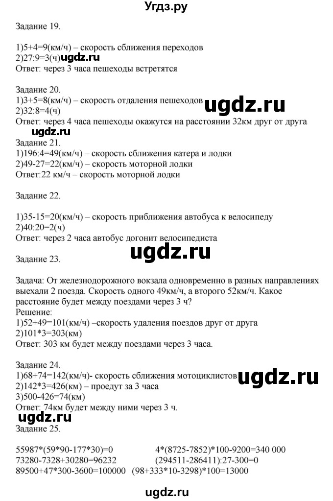 ГДЗ (Решебник к учебнику 2020) по математике 4 класс Дорофеев Г.В. / часть 2. страница / 64