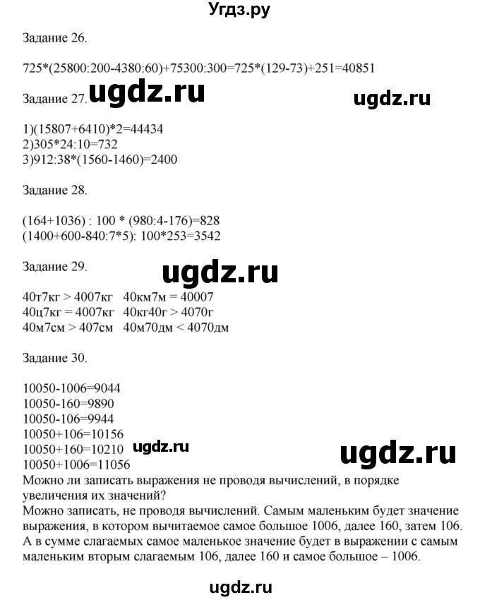 ГДЗ (Решебник к учебнику 2020) по математике 4 класс Дорофеев Г.В. / часть 2. страница / 65