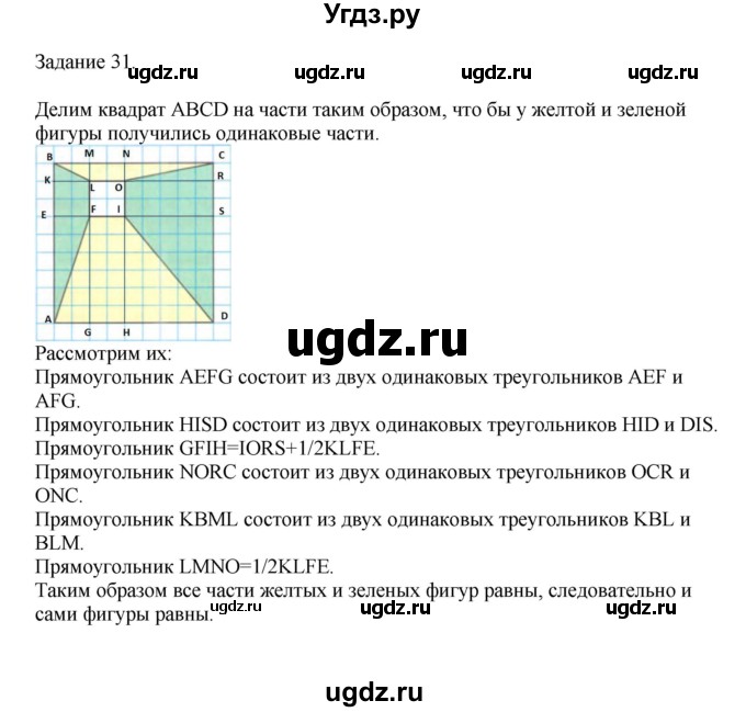 ГДЗ (Решебник к учебнику 2020) по математике 4 класс Дорофеев Г.В. / часть 2. страница / 65(продолжение 2)