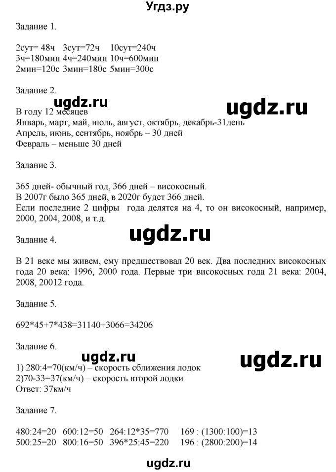 ГДЗ (Решебник к учебнику 2020) по математике 4 класс Дорофеев Г.В. / часть 2. страница / 67