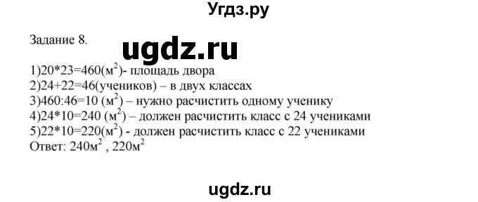 ГДЗ (Решебник к учебнику 2020) по математике 4 класс Дорофеев Г.В. / часть 2. страница / 67(продолжение 2)