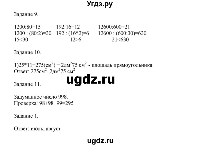 ГДЗ (Решебник к учебнику 2020) по математике 4 класс Дорофеев Г.В. / часть 2. страница / 68