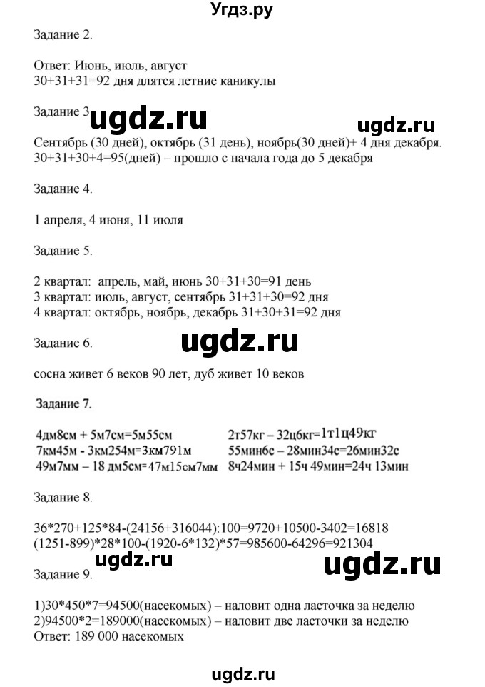 ГДЗ (Решебник к учебнику 2020) по математике 4 класс Дорофеев Г.В. / часть 2. страница / 69