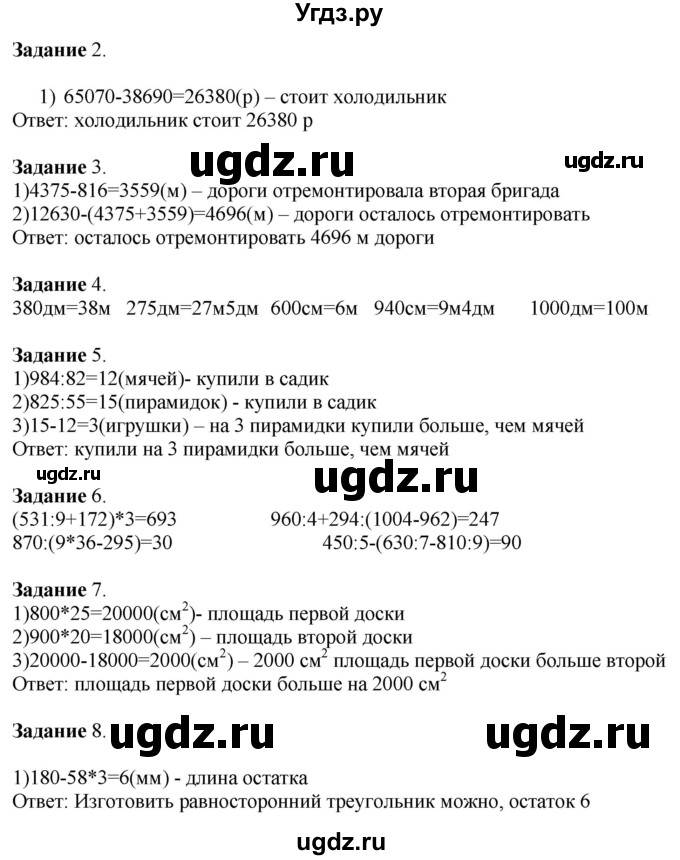 ГДЗ (Решебник к учебнику 2020) по математике 4 класс Дорофеев Г.В. / часть 2. страница / 7