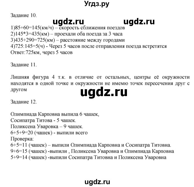 ГДЗ (Решебник к учебнику 2020) по математике 4 класс Дорофеев Г.В. / часть 2. страница / 70