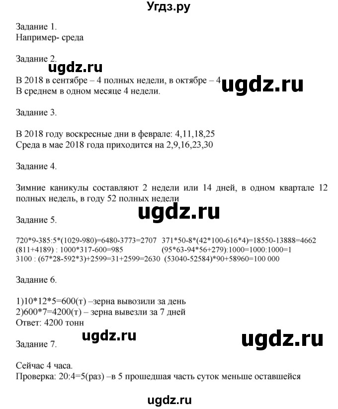 ГДЗ (Решебник к учебнику 2020) по математике 4 класс Дорофеев Г.В. / часть 2. страница / 71