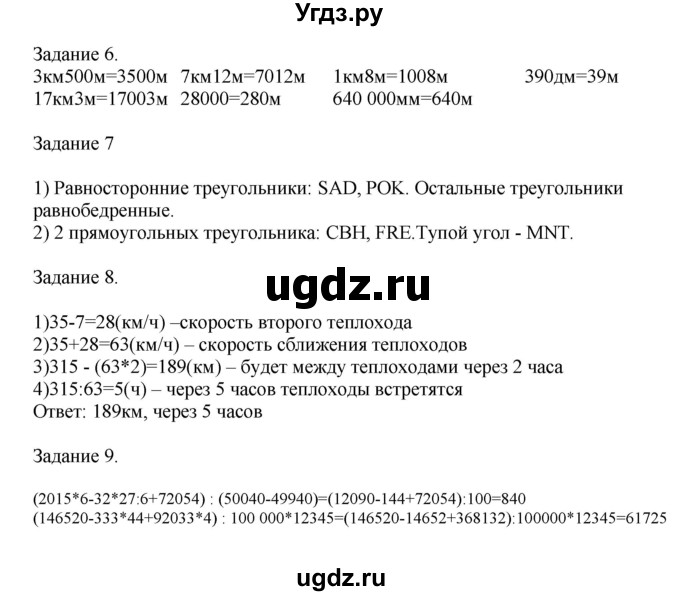 ГДЗ (Решебник к учебнику 2020) по математике 4 класс Дорофеев Г.В. / часть 2. страница / 74