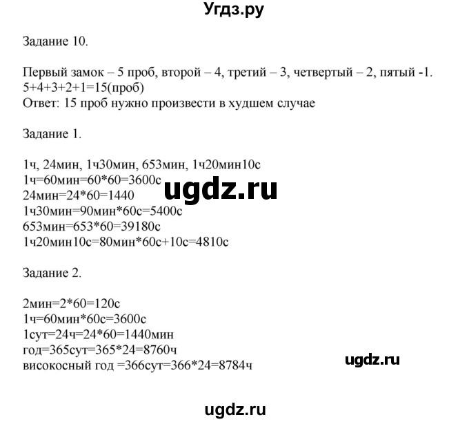 ГДЗ (Решебник к учебнику 2020) по математике 4 класс Дорофеев Г.В. / часть 2. страница / 77