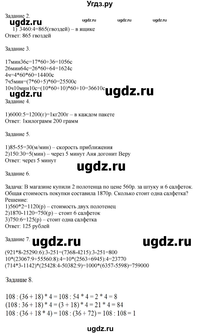 ГДЗ (Решебник к учебнику 2020) по математике 4 класс Дорофеев Г.В. / часть 2. страница / 80