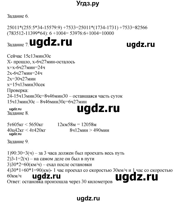 ГДЗ (Решебник к учебнику 2020) по математике 4 класс Дорофеев Г.В. / часть 2. страница / 84(продолжение 2)