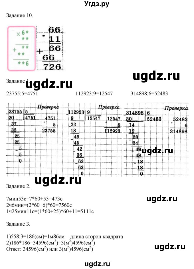 ГДЗ (Решебник к учебнику 2020) по математике 4 класс Дорофеев Г.В. / часть 2. страница / 85