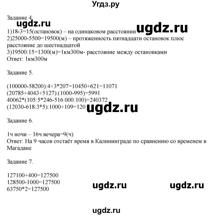 ГДЗ (Решебник к учебнику 2020) по математике 4 класс Дорофеев Г.В. / часть 2. страница / 85(продолжение 2)