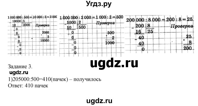 ГДЗ (Решебник к учебнику 2020) по математике 4 класс Дорофеев Г.В. / часть 2. страница / 87(продолжение 2)