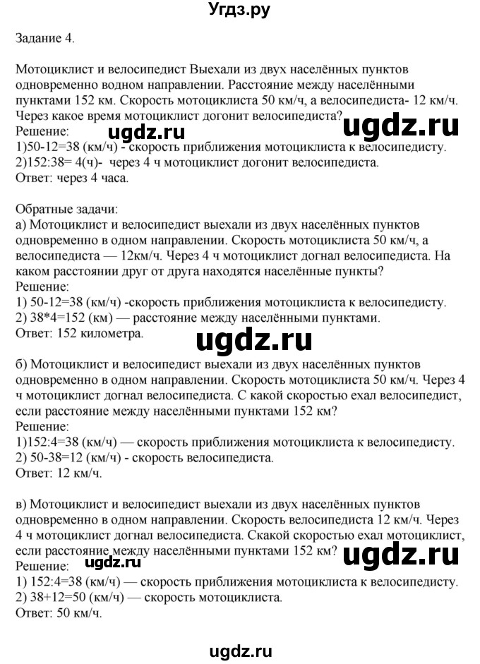 ГДЗ (Решебник к учебнику 2020) по математике 4 класс Дорофеев Г.В. / часть 2. страница / 89