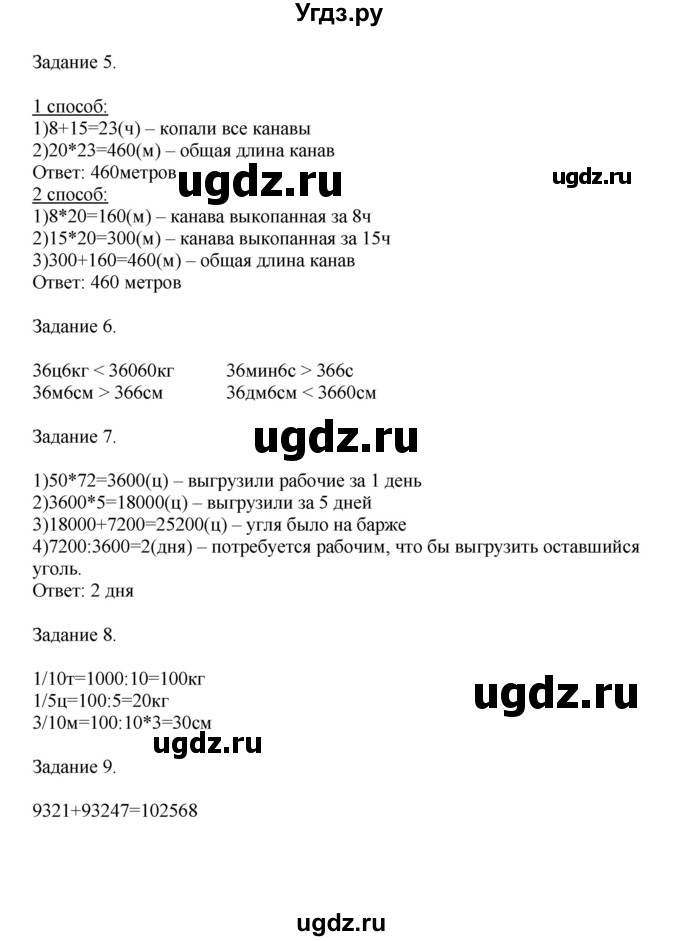 ГДЗ (Решебник к учебнику 2020) по математике 4 класс Дорофеев Г.В. / часть 2. страница / 89(продолжение 2)