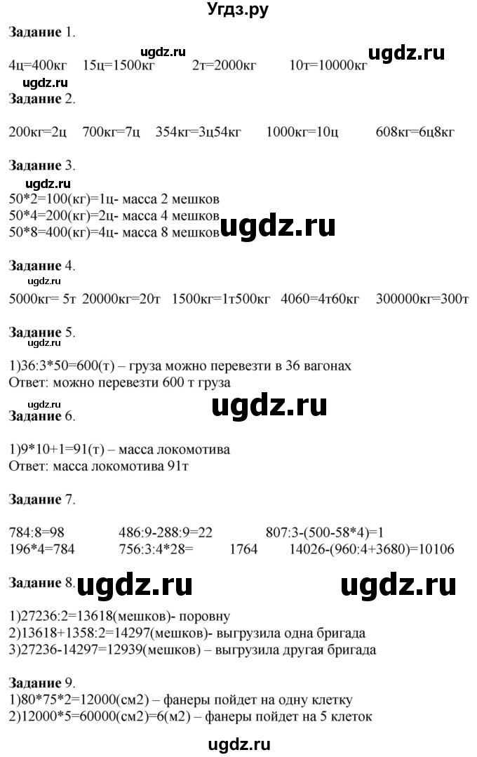 ГДЗ (Решебник к учебнику 2020) по математике 4 класс Дорофеев Г.В. / часть 2. страница / 9